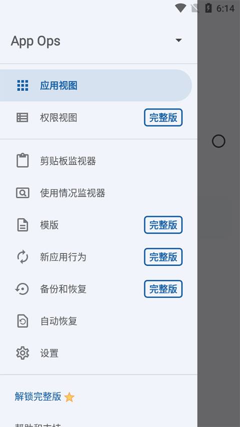 权限列表详情