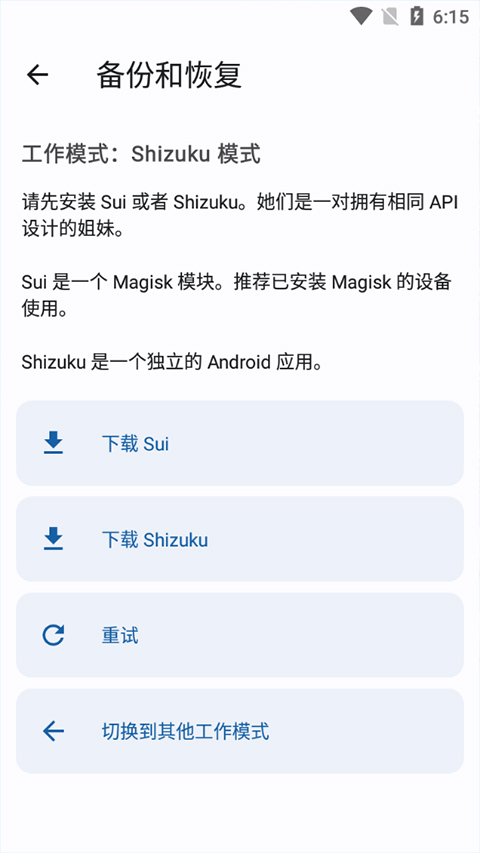 Shizuku 授权界面